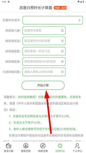 房贷计算器2026年最新版