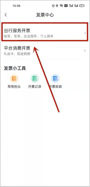 T3出行app官网下载