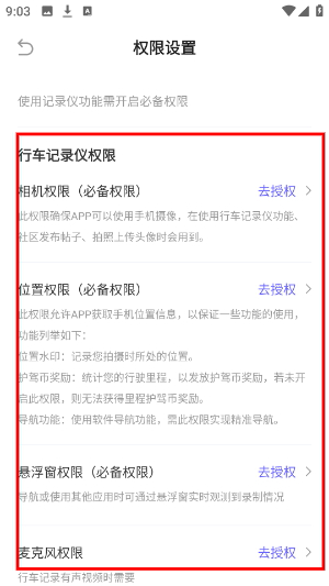 护驾行车记录仪
