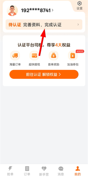 货拉拉司机版下载最新版