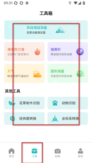 海拔指南针