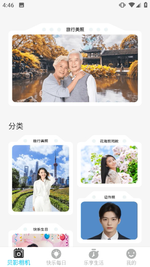 贝影相机app安卓版