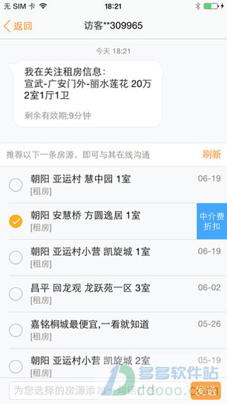 58帮帮房产版