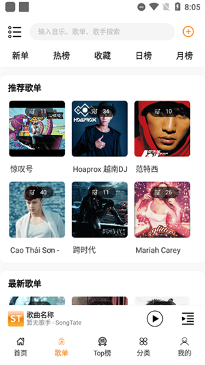 songtaste安卓版