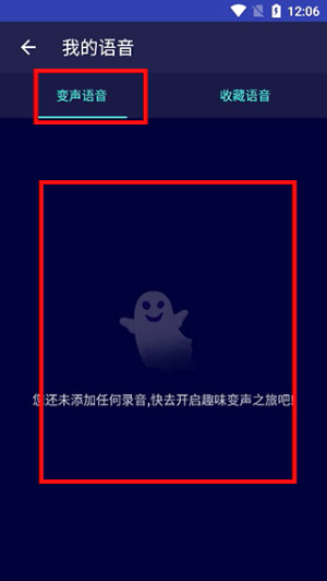 变声器大师下载