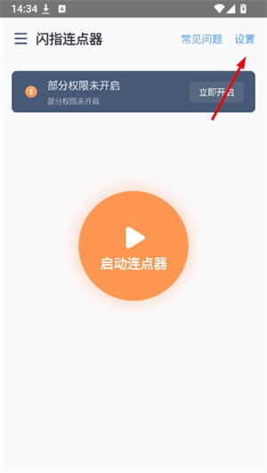闪指连点器官方下载