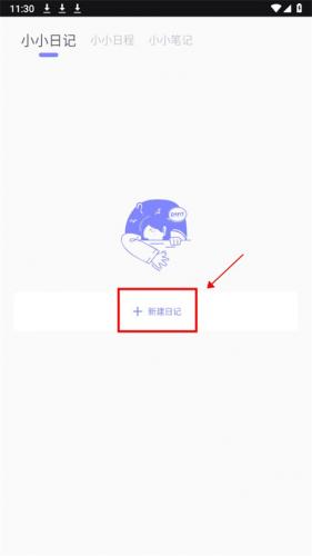 我的心情日记
