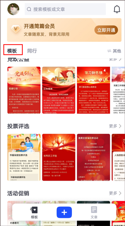 简篇app下载官方免费版