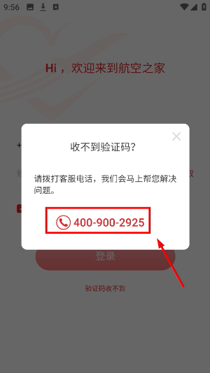 航空之家