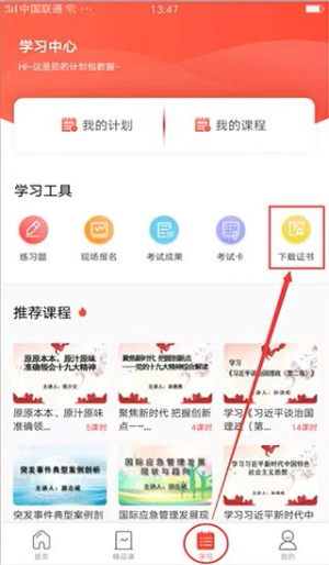 专技天下官网App