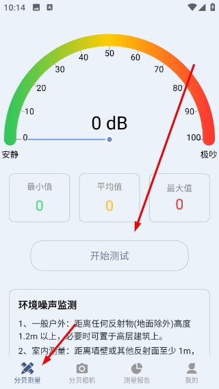 分贝仪手机检测噪音