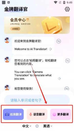 金牌翻译官免费版