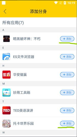 微分身版下载官方正版免费版
