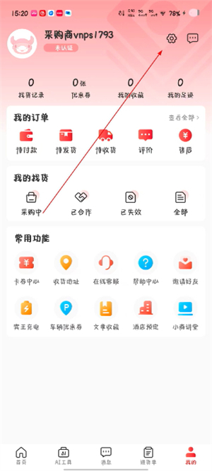 小商品城官网版