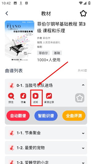 人音学琴