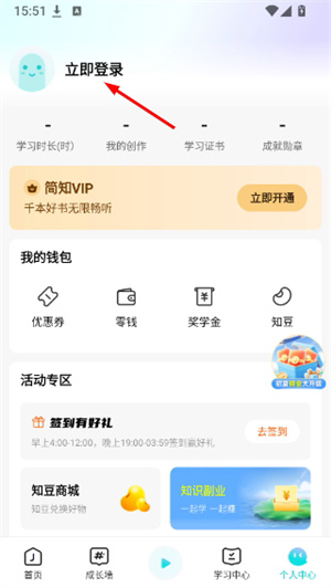 简知app官网下载安装手机版