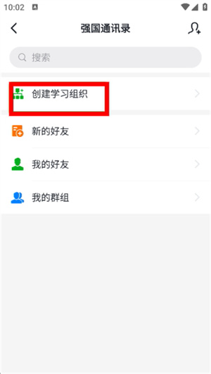 学习强国下载安卓最新版