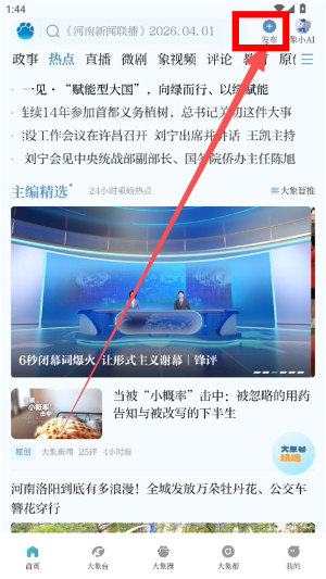 大象新闻app最新版