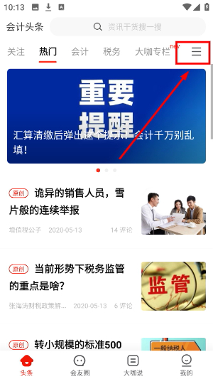 会计头条