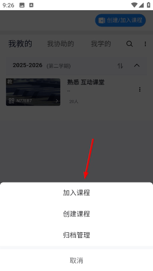 课堂派