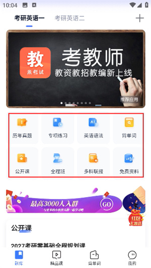 考研英语