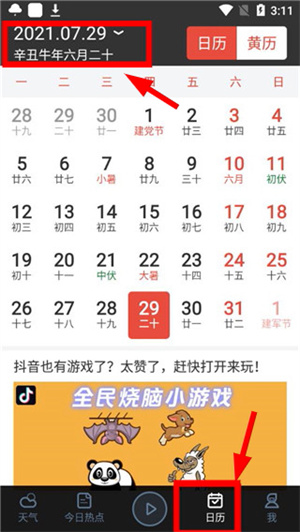天气预报下载安装官方版 免费