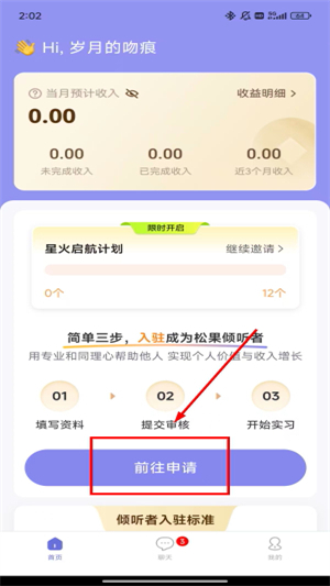 松果倾诉倾听者