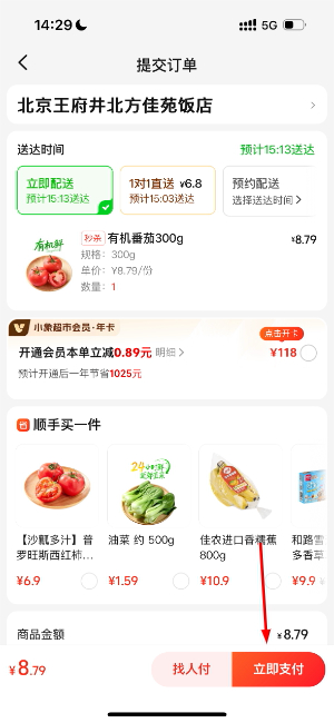 小象超市