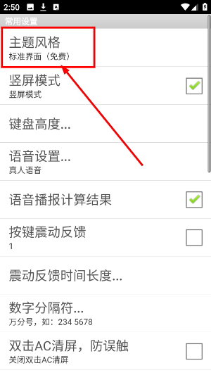 计算管家免费版下载