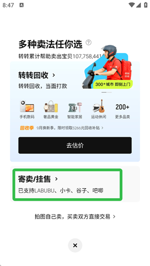 转转官网下载安装app
