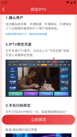 万视达电视版安装包