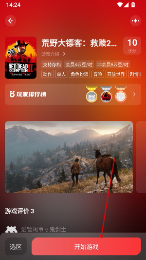 手机掌上云电脑下载
