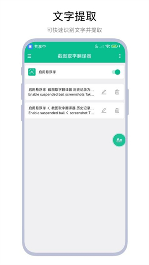 截图取字翻译器下载手机版