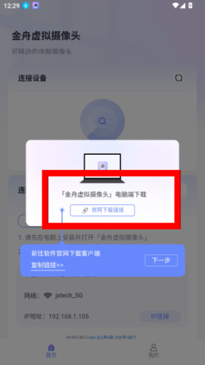 金舟虚拟摄像头app下载
