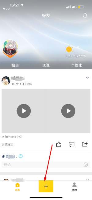 qq空间下载2026安卓手机版
