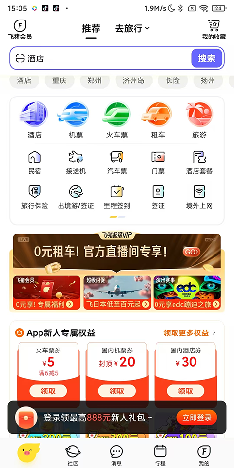 飞猪旅行app官网下载最新版