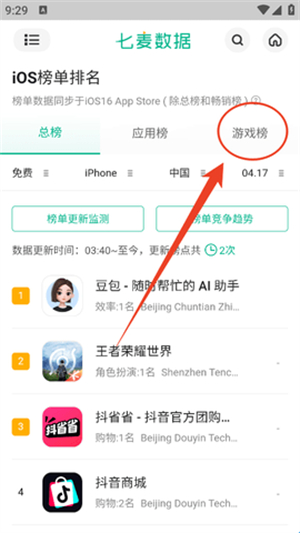 七麦数据安卓版下载