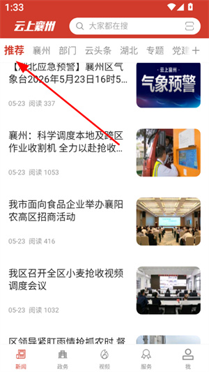 云上襄州