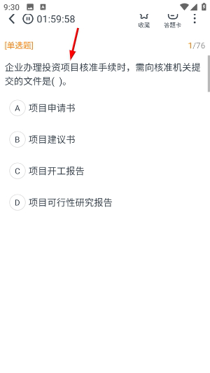 二级建造师准题库