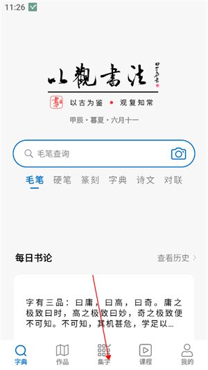 以观书法app免费版