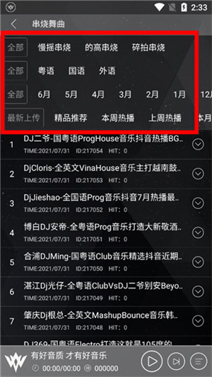 清风DJ音乐网官方版