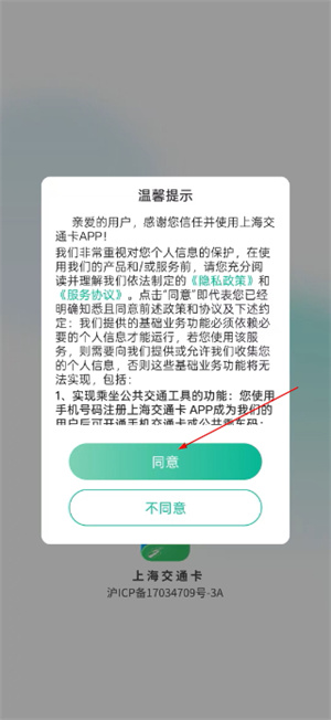 上海交通卡