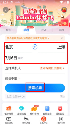 航班管家app下载安装最新版