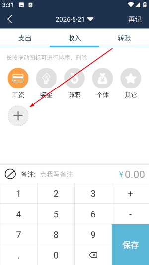 简易家庭记账本