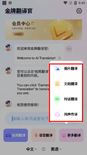 金牌翻译官免费版