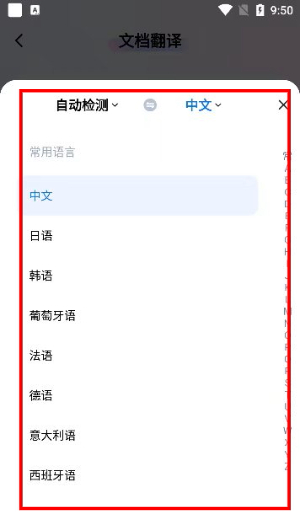 金牌翻译官免费版