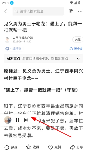 顶端新闻客户端