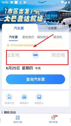 巴士管家