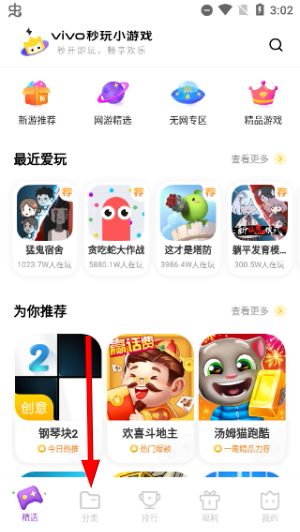 vivo秒玩小游戏免费安装