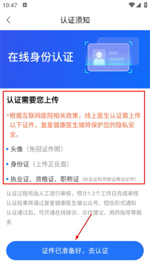 复星健康医生端